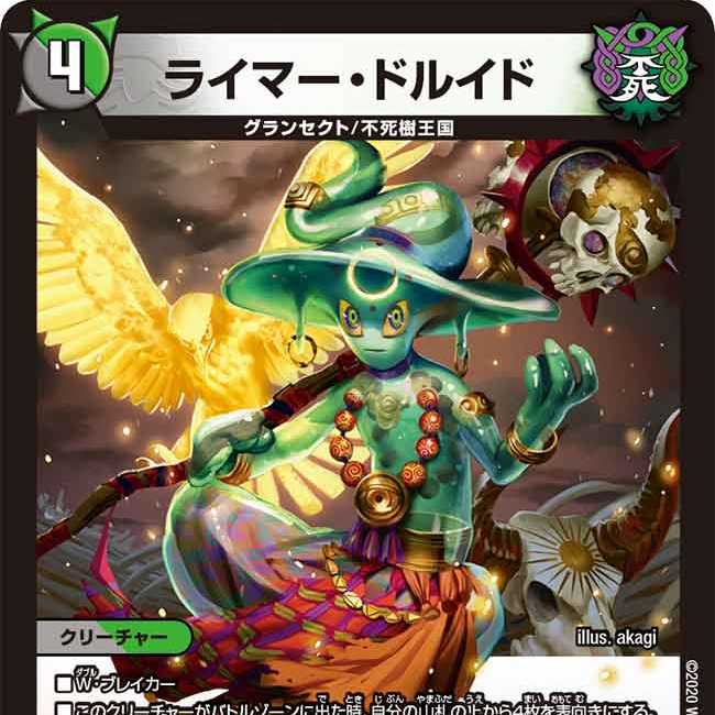 ライマー・ドルイド　4枚