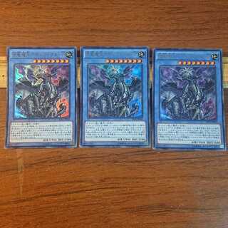 虚竜魔王アモルファクターP UR 3枚