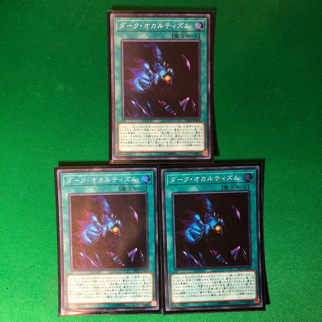 遊戯王　ダーク・オカルティズム SR 3枚セット　スーパーレア