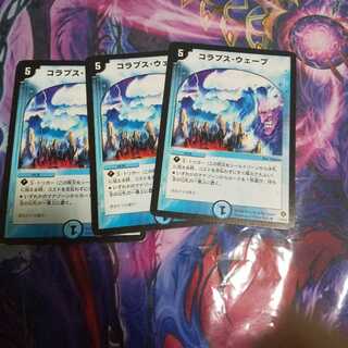 コラプス・ウェーブ R