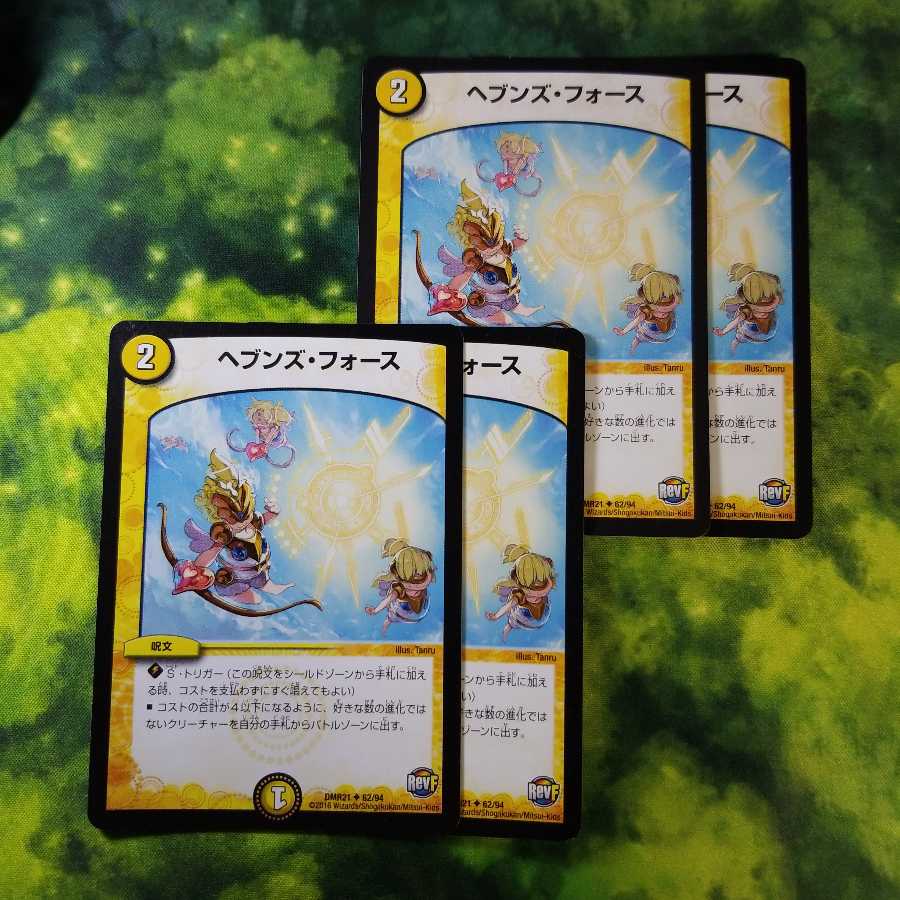 ヘブンズ・フォース4枚