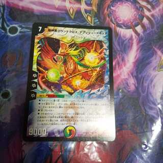 超神星グランドクロス・アブソリュートキュア