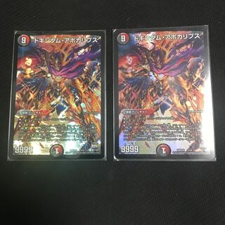 ドキンダムアポカリプス 二枚