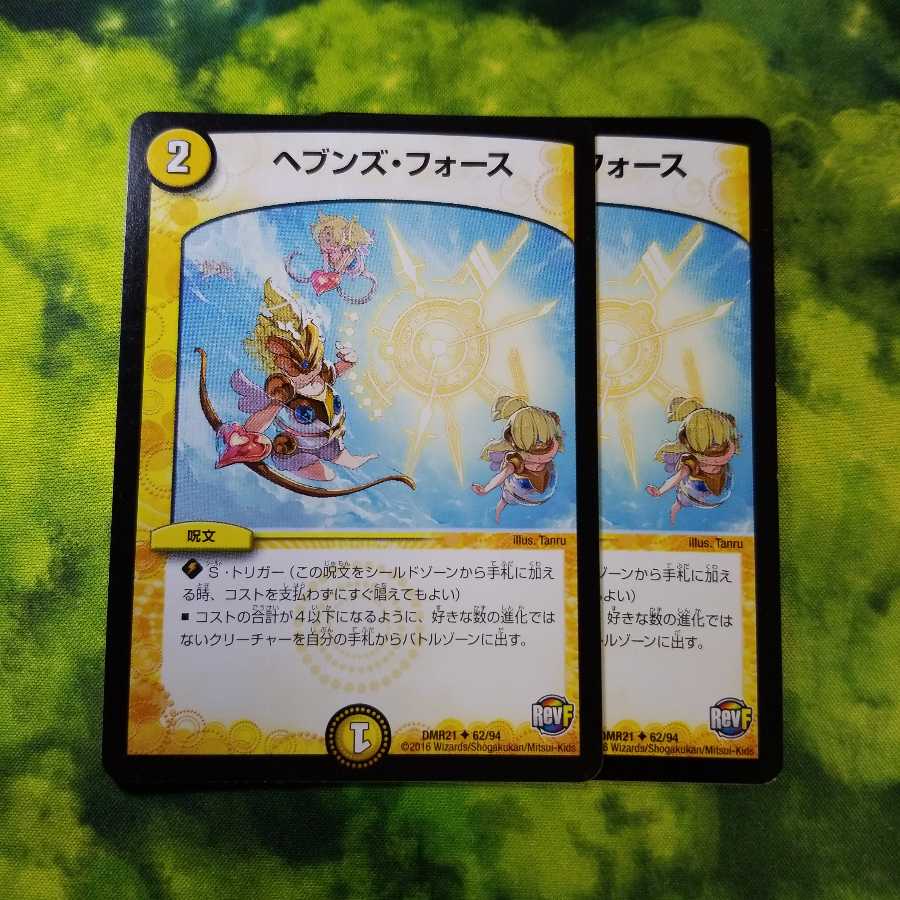 ヘブンズ・フォース 2枚