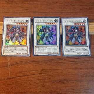 Goyo Guardian 3 pieces