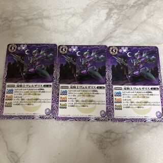 竜騎士ヴェルザリス 3枚セット Vジャンプ10月号 3枚