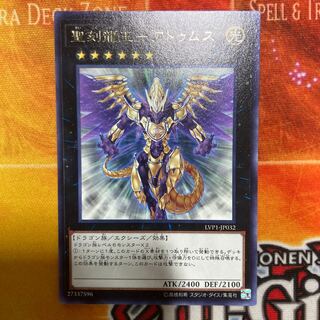 聖刻龍王-アトゥムス R