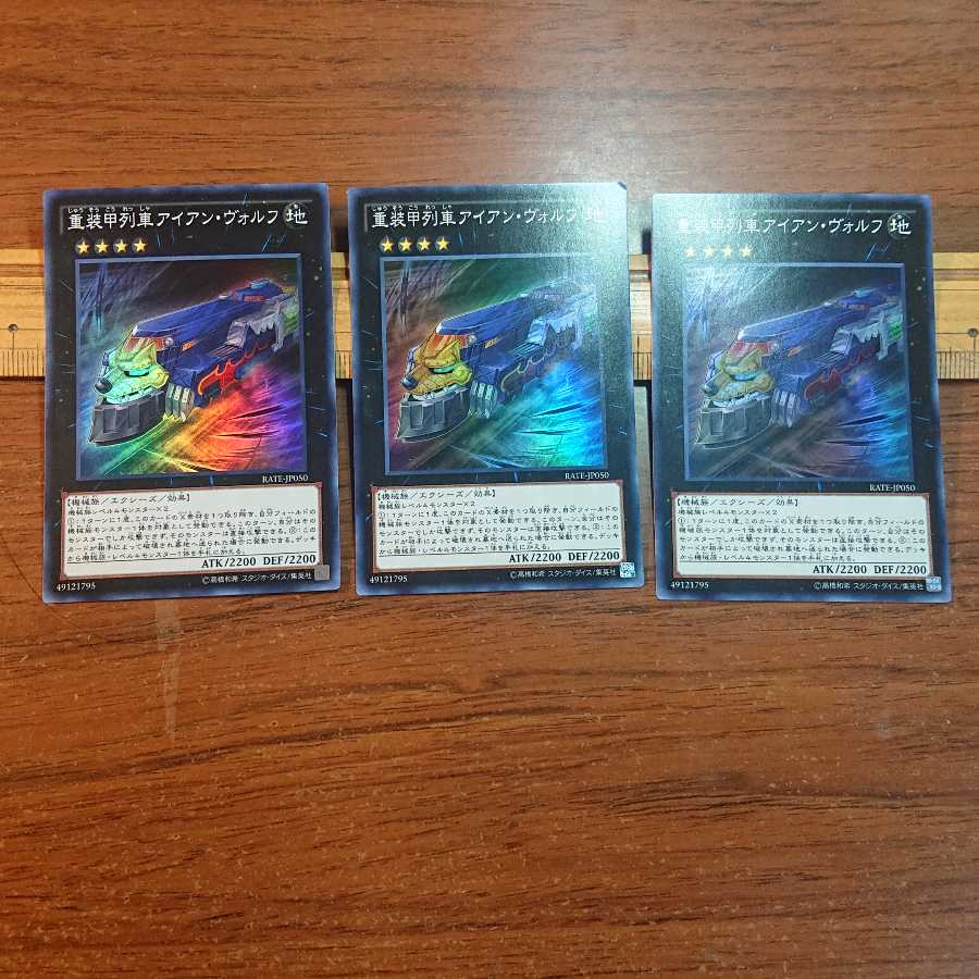 重装甲列車アイアン・ヴォルフ SR 3枚