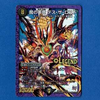 デスザロスト、ブータン転生