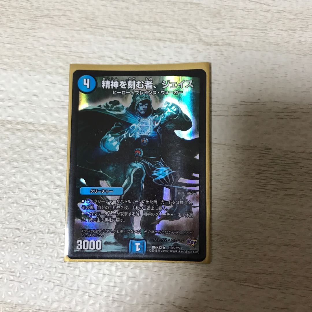 精神を刻む者、ジェイス