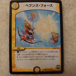 ヘブンズ・フォース