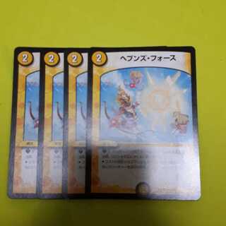 ヘブンズ・フォース