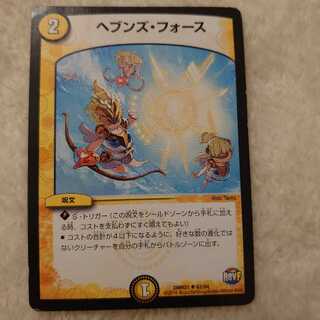 ヘブンズ・フォース