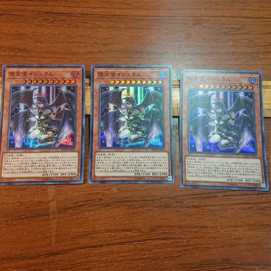 堕天使イシュタム SR 3枚