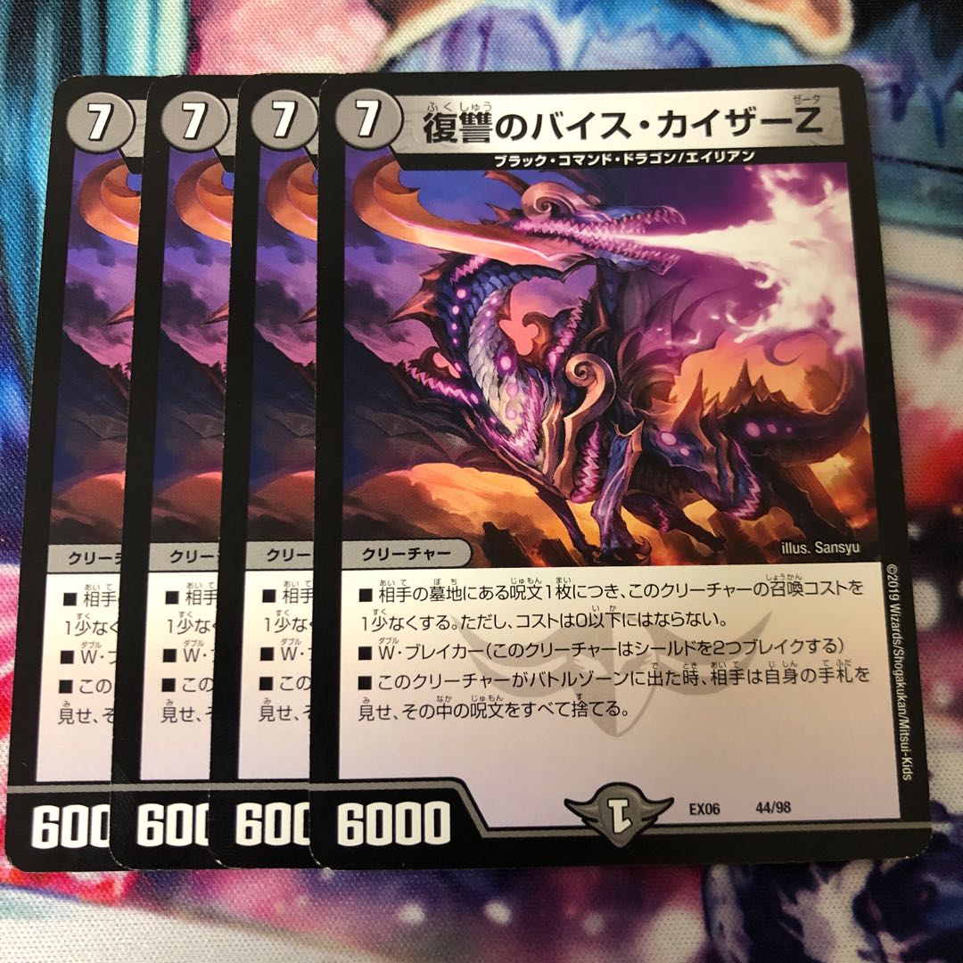 復讐のバイス・カイザーZ 4枚セット