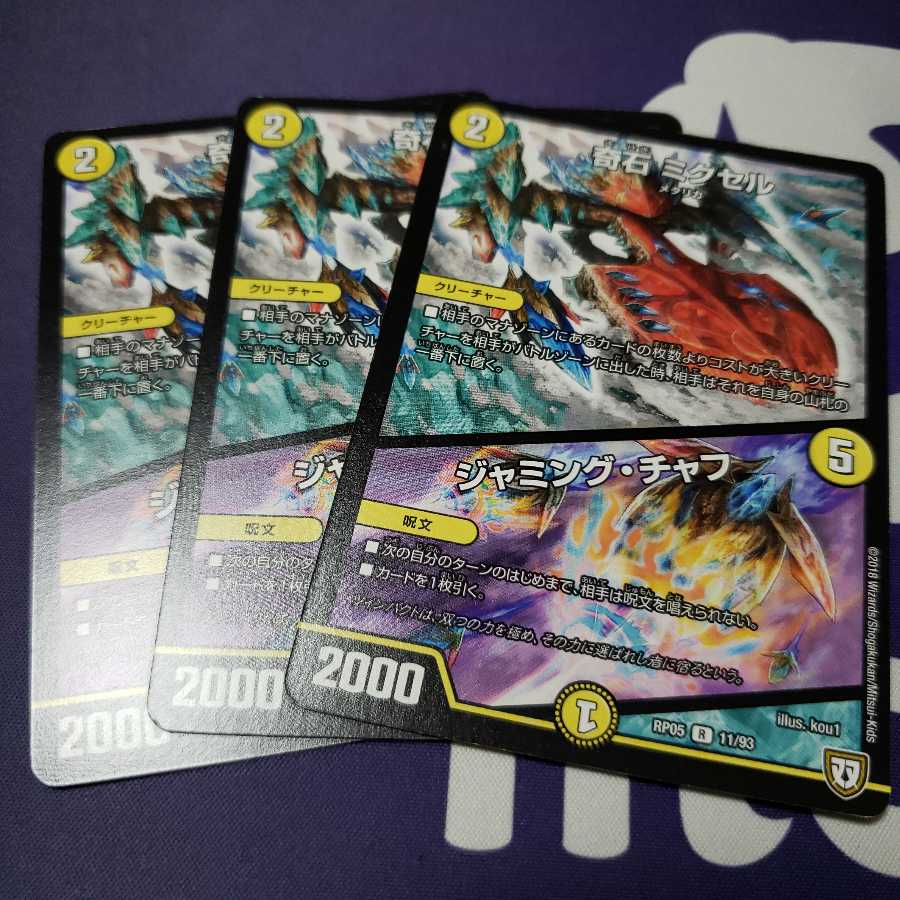 奇石 ミクセル｜ジャミング・チャフ 白掛けアリ