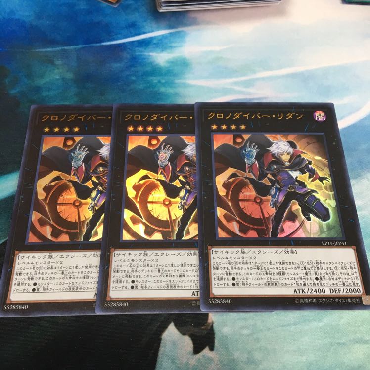 クロノダイバーリダン 3枚