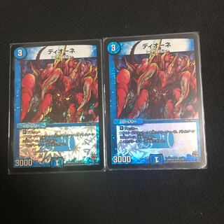 ディオーネ 二枚