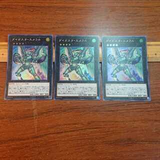 ダイガスタ・エメラル SR 3枚