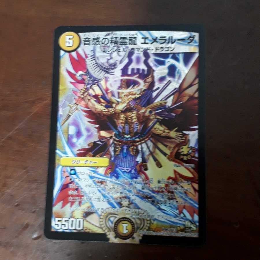 エメラルーダプロモ