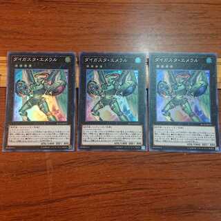 ダイガスタ・エメラル SR 3枚