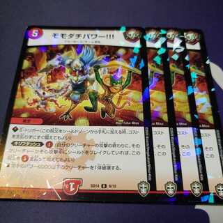 モモダチパワー!!!