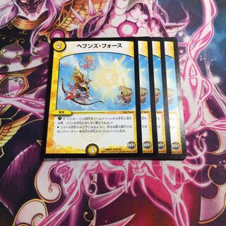 ヘブンズ・フォース