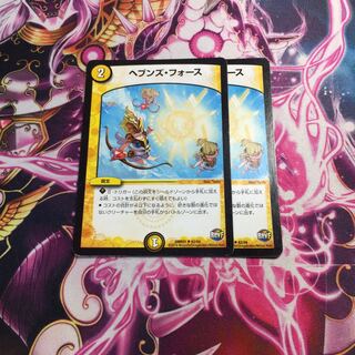 ヘブンズ・フォース