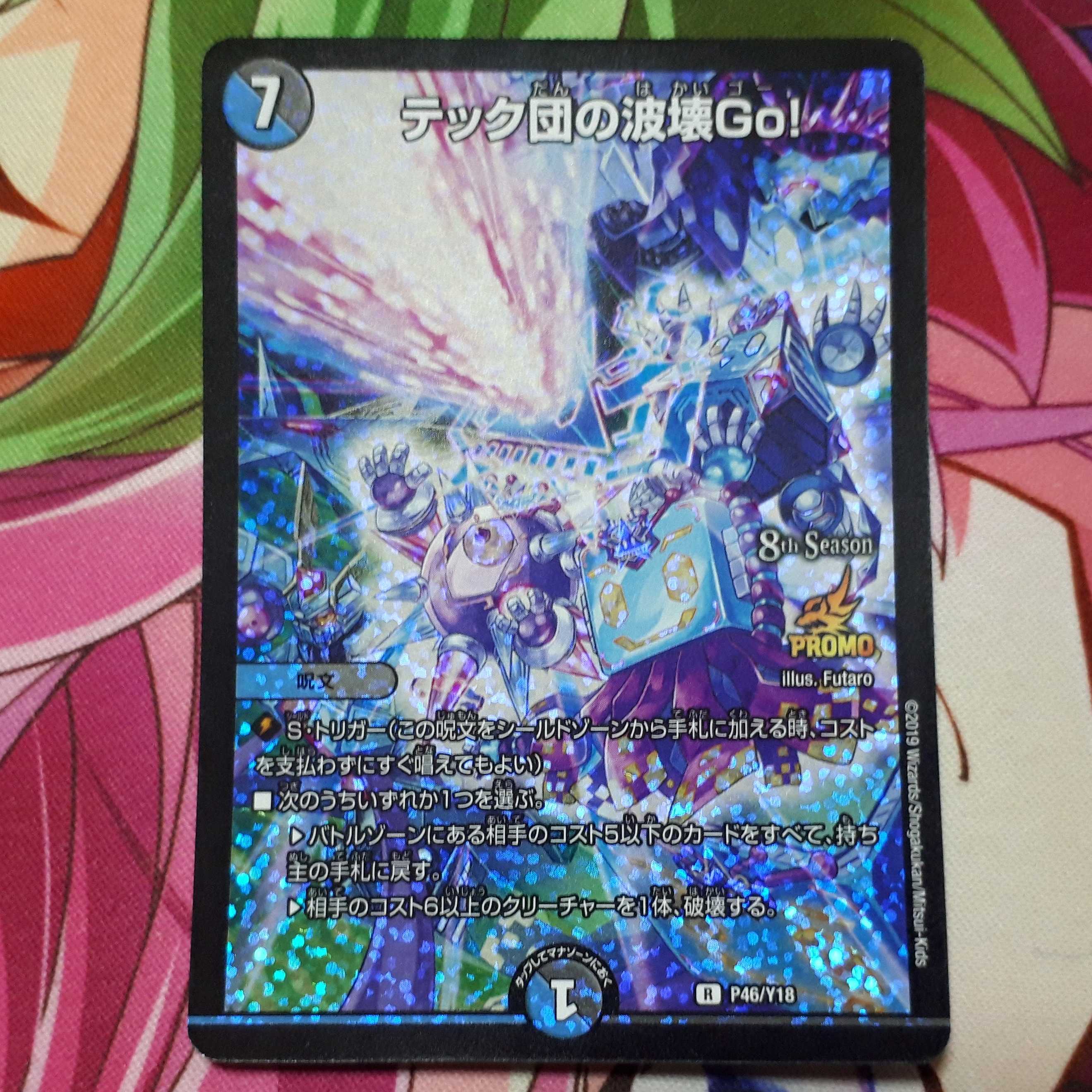 テック団の破壊go