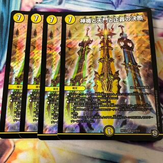 神楯と天門と正義の決断(パーフェクト・ライト) 4枚セット