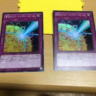 業炎のバリア -ファイヤー・フォース-