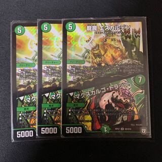 BB様専用 龍罠 エスカルデン｜マクスカルゴ・トラップ