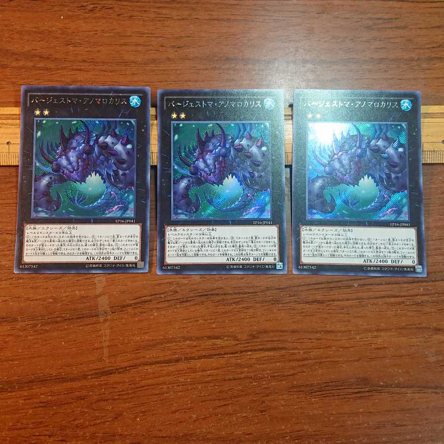 バージェストマ・アノマロカリス SE 3枚