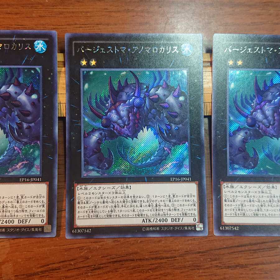 バージェストマ・アノマロカリス SE 3枚