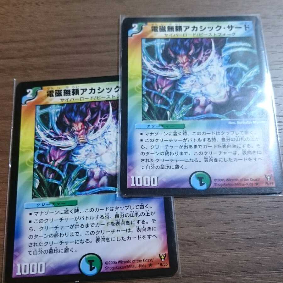 電磁無頼アカシック・サード