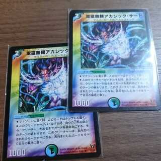 電磁無頼アカシック・サード