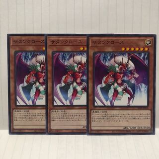 サタンクロース N ノーマル　3枚　マホ子