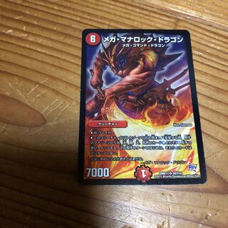 メガ・マナロック・ドラゴン