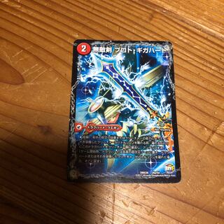 無敵剣 プロト・ギガハート｜最強龍 オウギンガ・ゼロ