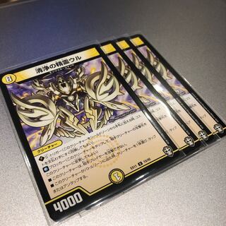 清浄の精霊ウル(4枚)