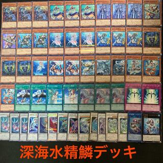 深海水精鱗デッキ