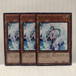 エフェクト・ヴェーラー N ノーマル　3枚　マホ子