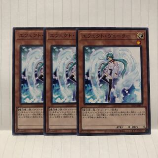 エフェクト・ヴェーラー N ノーマル　3枚　マホ子