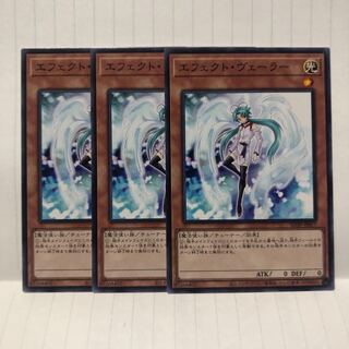 エフェクト・ヴェーラー N ノーマル　3枚　マホ子