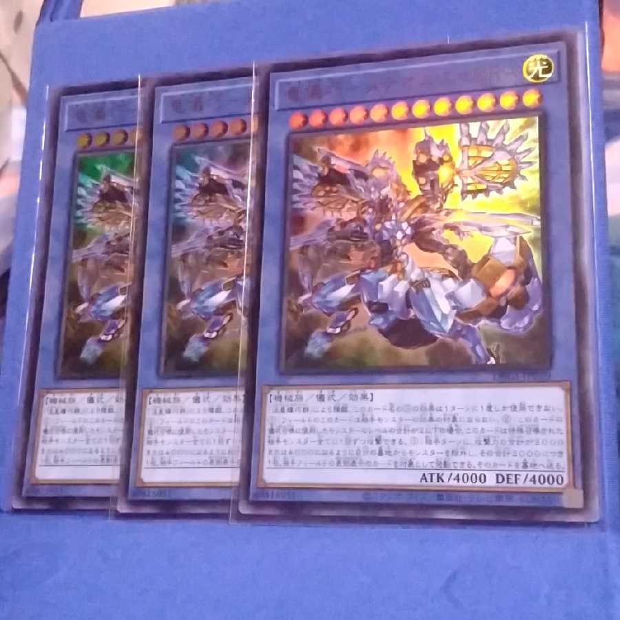 竜儀巧メテオニス=DRA（ウルトラレア３枚)