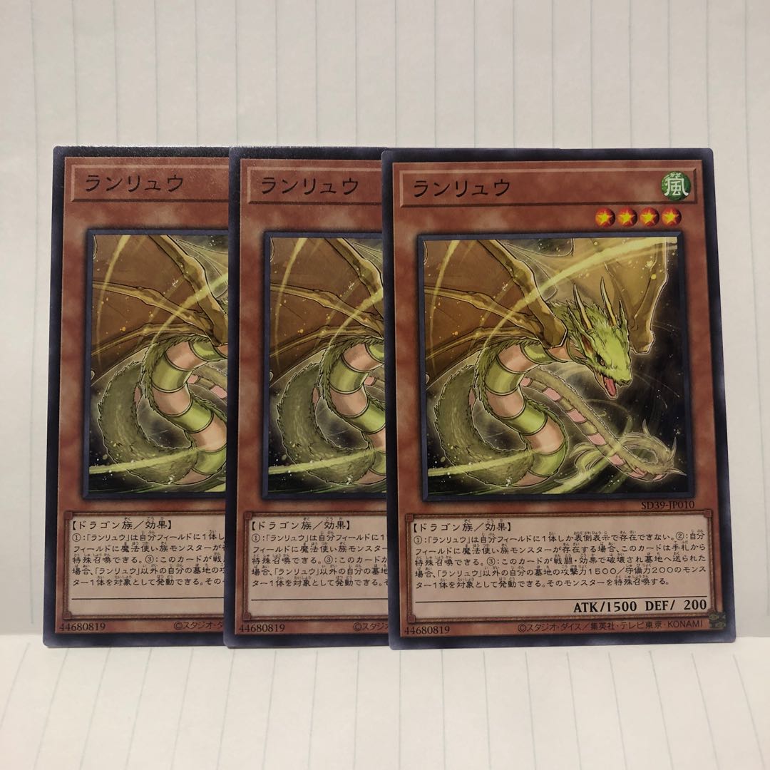 ランリュウ N ノーマル　3枚　マホ子