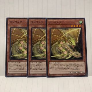 ランリュウ N ノーマル　3枚　マホ子