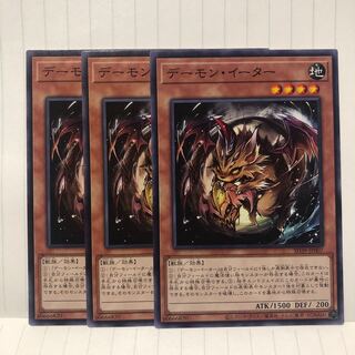 デーモン・イーター N ノーマル　3枚　マホ子