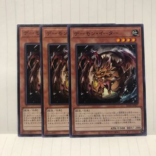 デーモン・イーター N ノーマル　3枚　マホ子