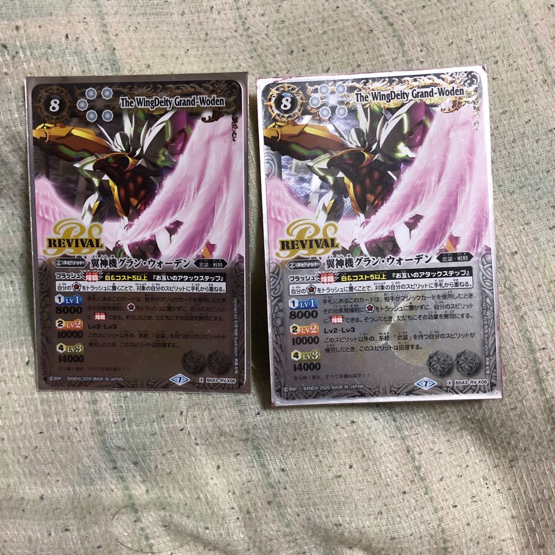 翼神機グラン・ウォーデン2枚セット 2枚